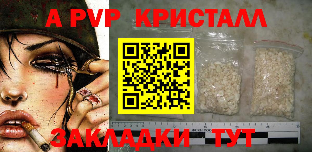 Альфа ПВП крисы CK Новокуйбышевск