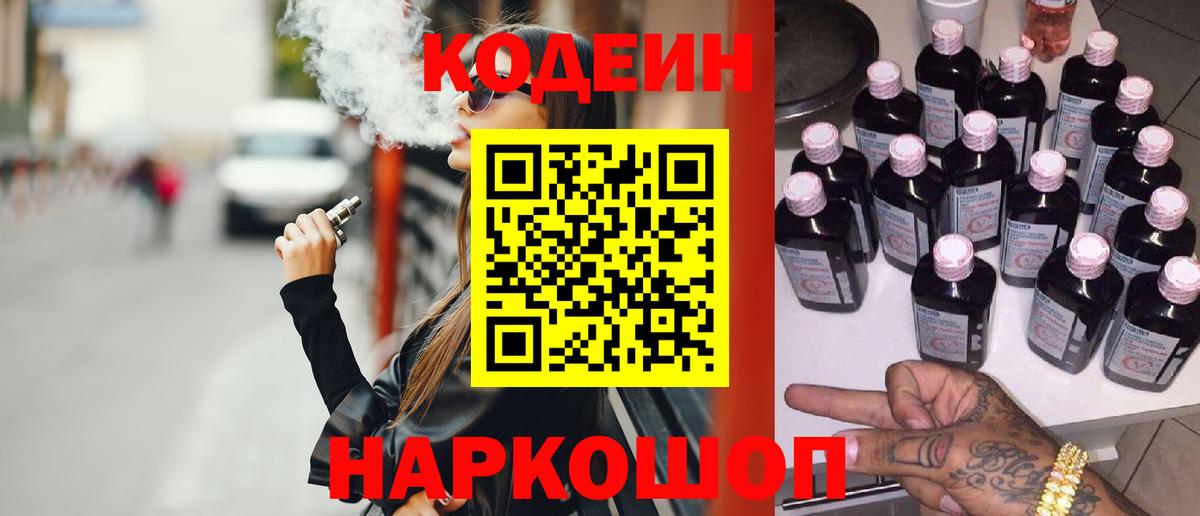 Новокуйбышевск  Codein Purple Drank  Вход с VPN 