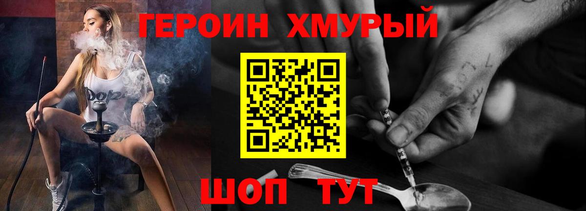 Героин Heroin Новокуйбышевск