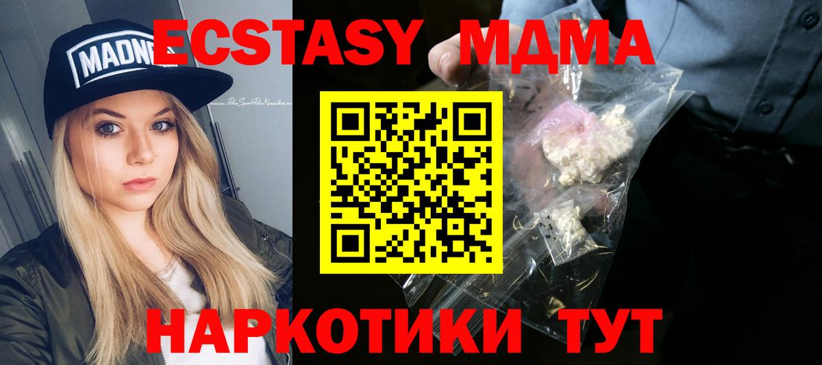 МДМА crystal  Вход с VPN  Новокуйбышевск  МДМА молли 