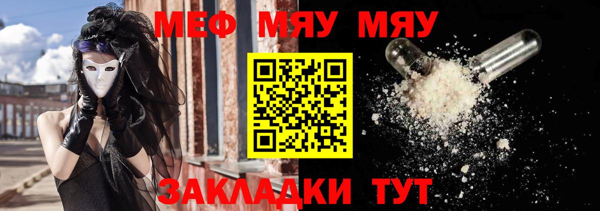 Меф мяу мяу кристаллы Новокуйбышевск