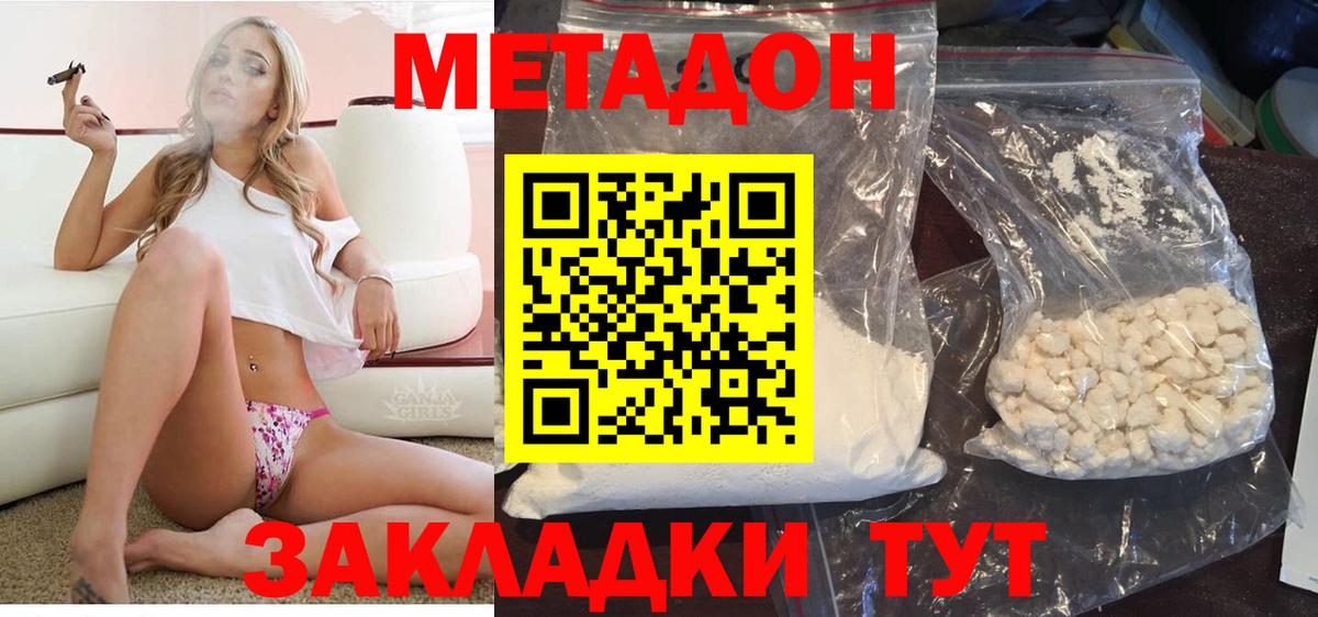 МЕТАДОН белоснежный Новокуйбышевск